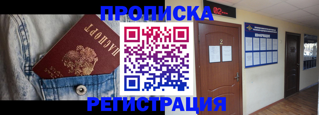 прописка ребенка в Саянске