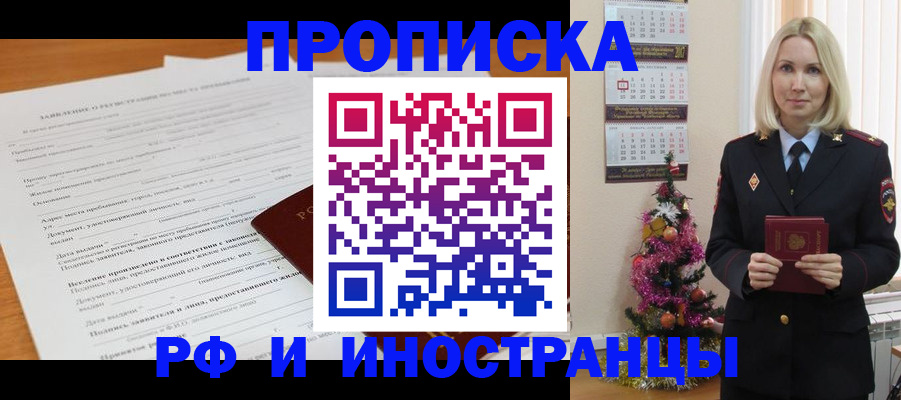 временная регистрация в квартире в Саянске